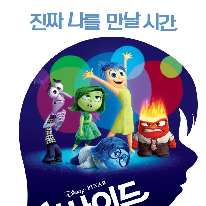 인사이드 아웃