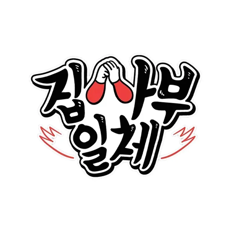 집사부일체