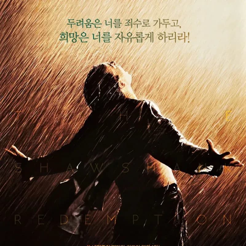 쇼생크 탈출