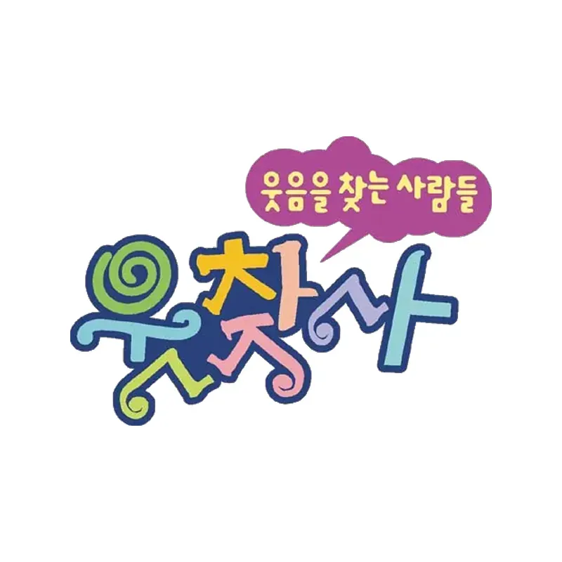 웃찾사