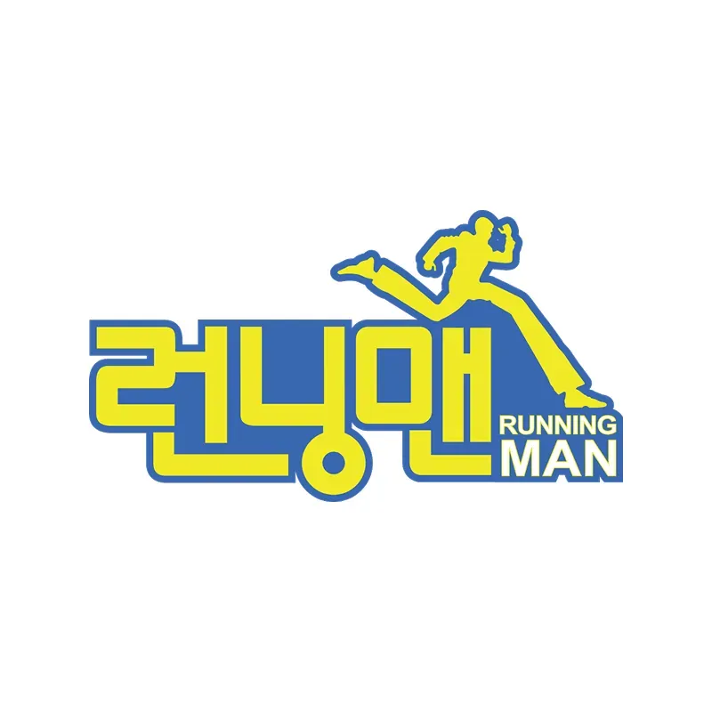 런닝맨