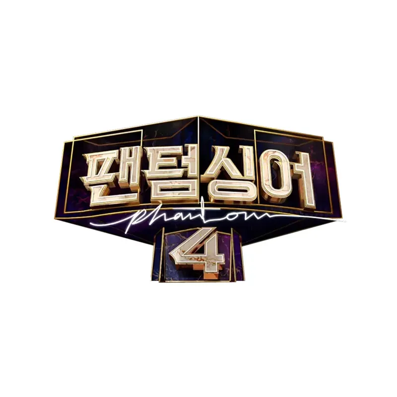팬텀싱어