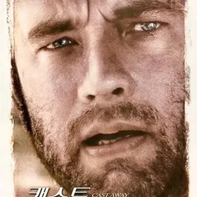 캐스트 어웨이