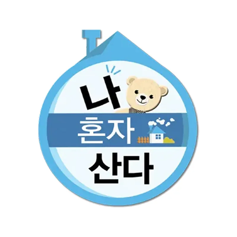 나 혼자 산다