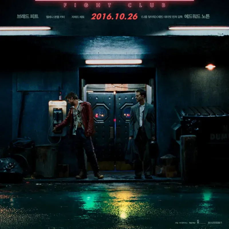 파이트 클럽