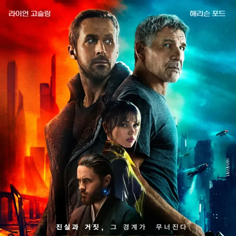 블레이드 러너 2049