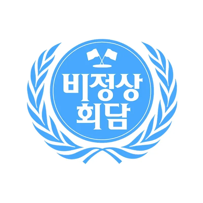 비정상회담