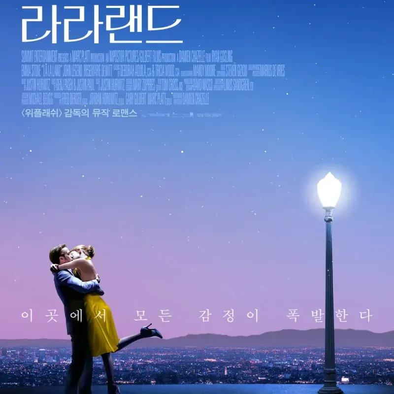 라라랜드