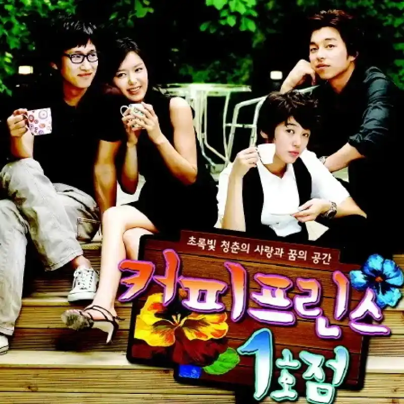 커피프린스 1호점
