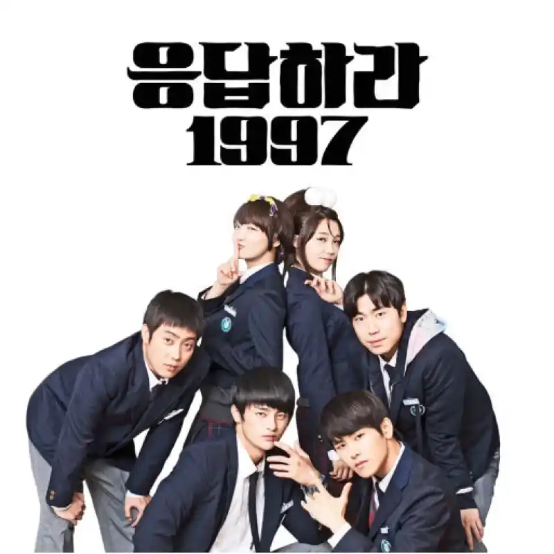 응답하라 1997