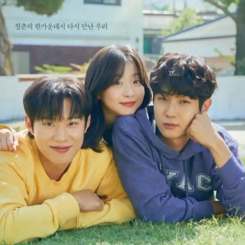 그 해 우리는
