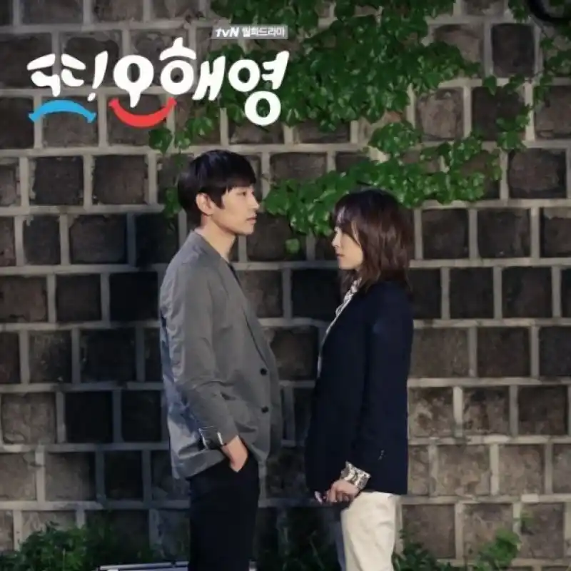 또 오해영