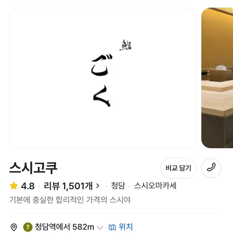 스시 월드컵 🍣 스시 월드컵 🍣