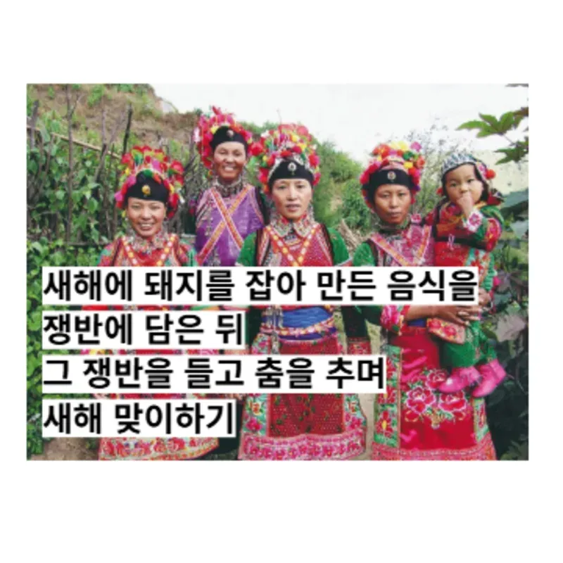 이족