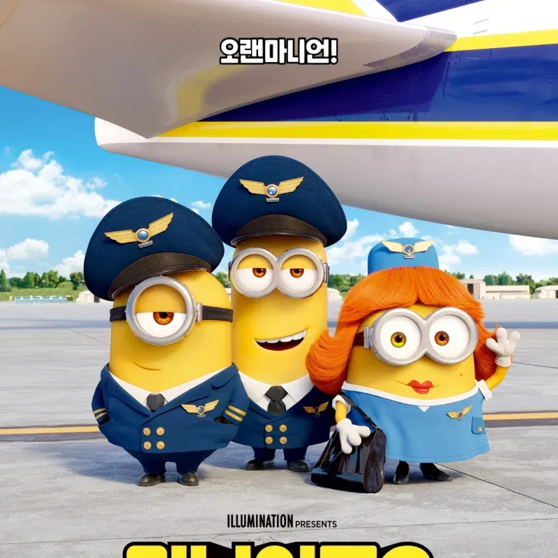 미니언즈