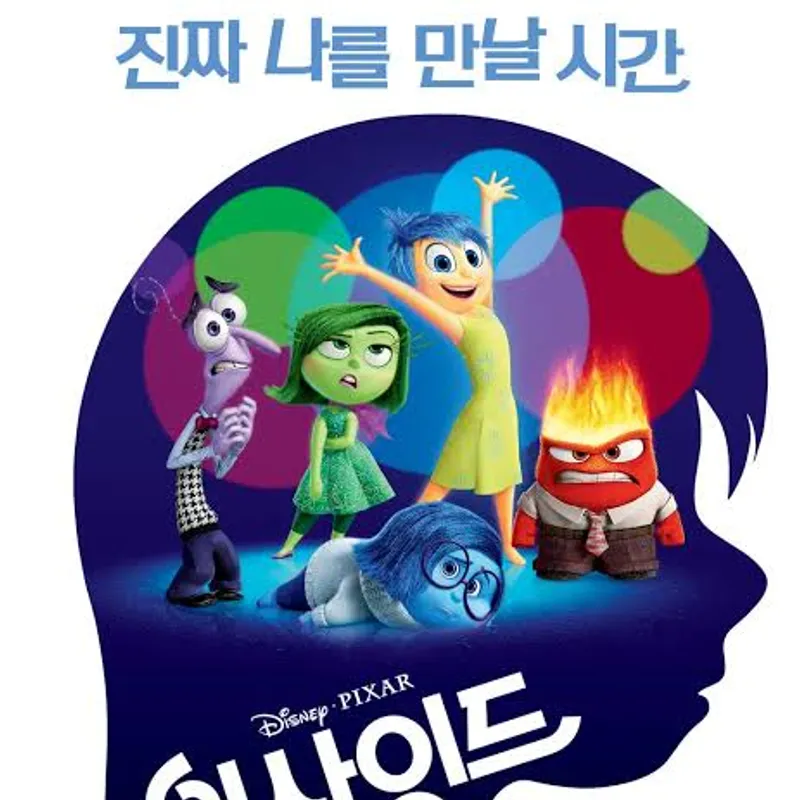 인사이드아웃
