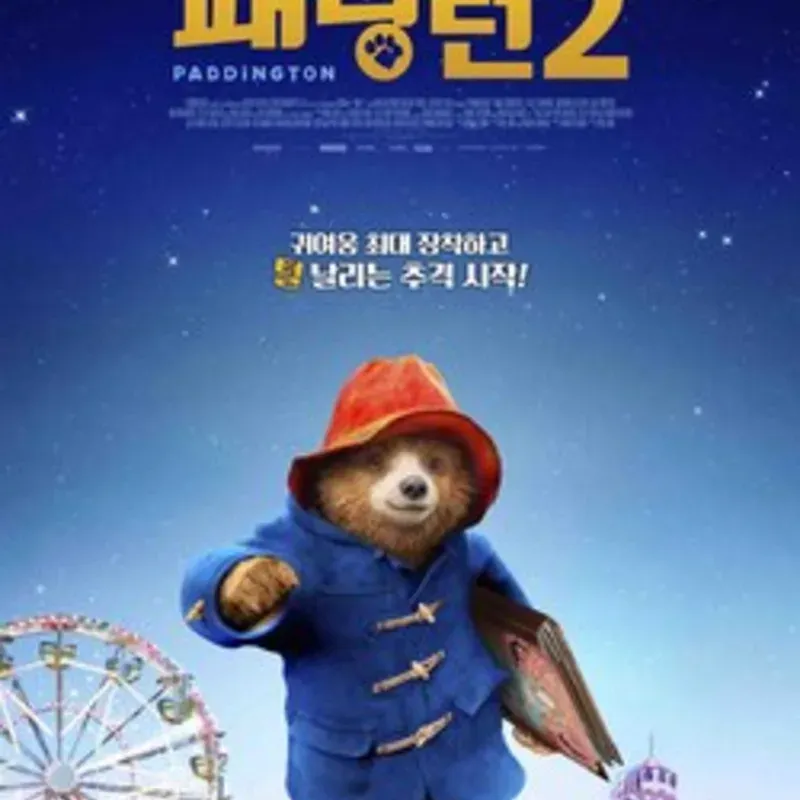 패딩턴