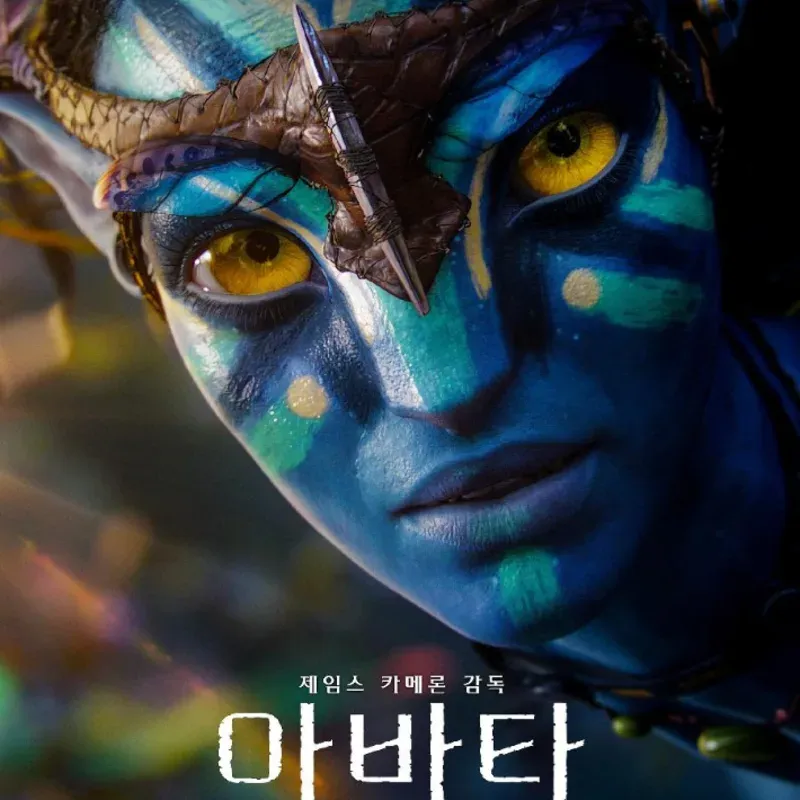 아바타