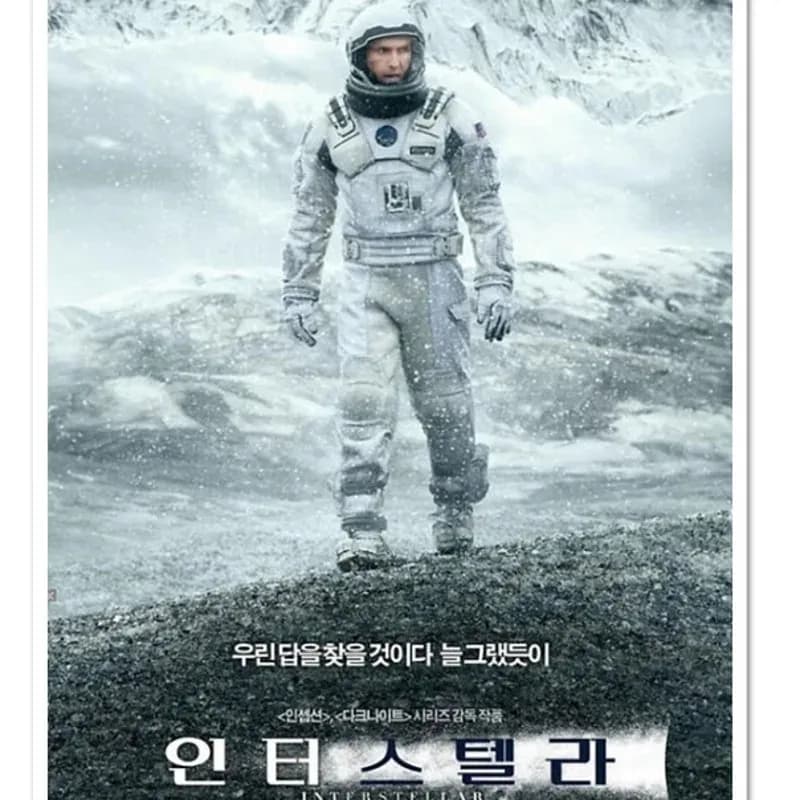 인터스텔라