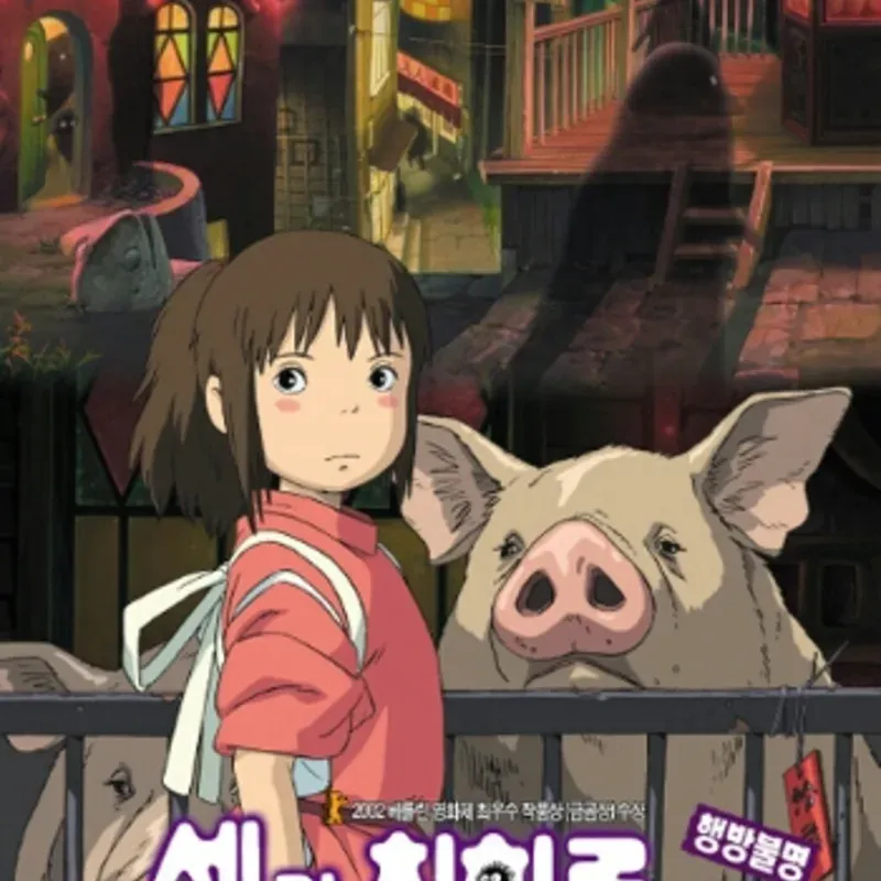 센과 치히로의 행방불명