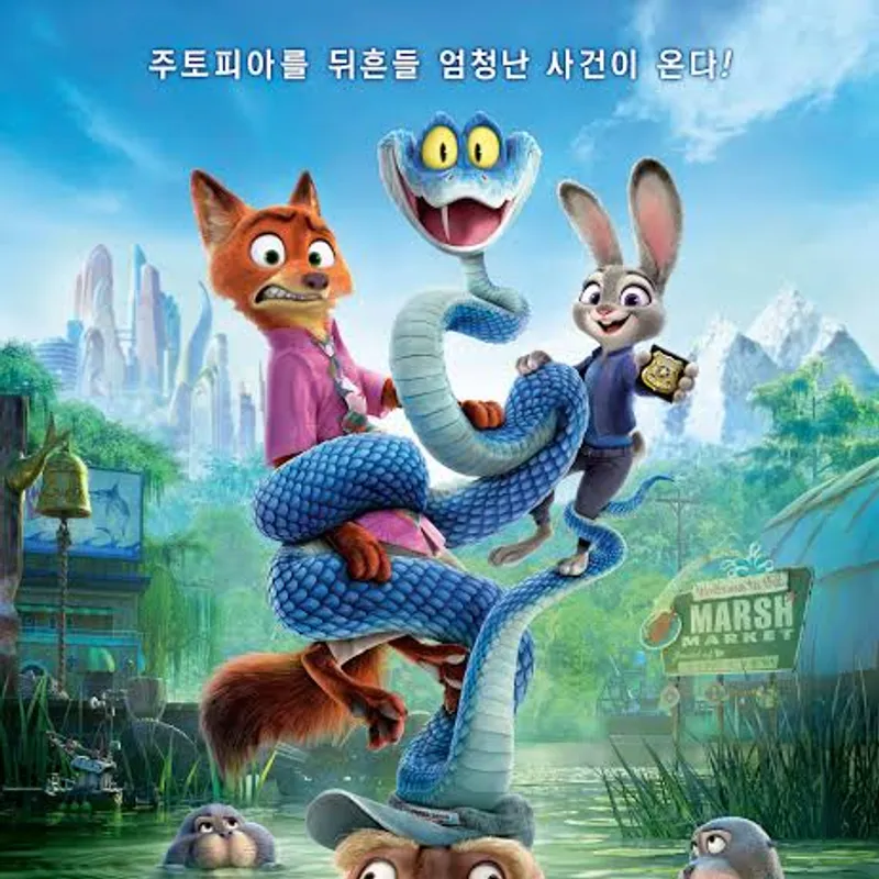 주토피아
