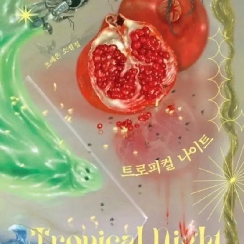 후보 8
