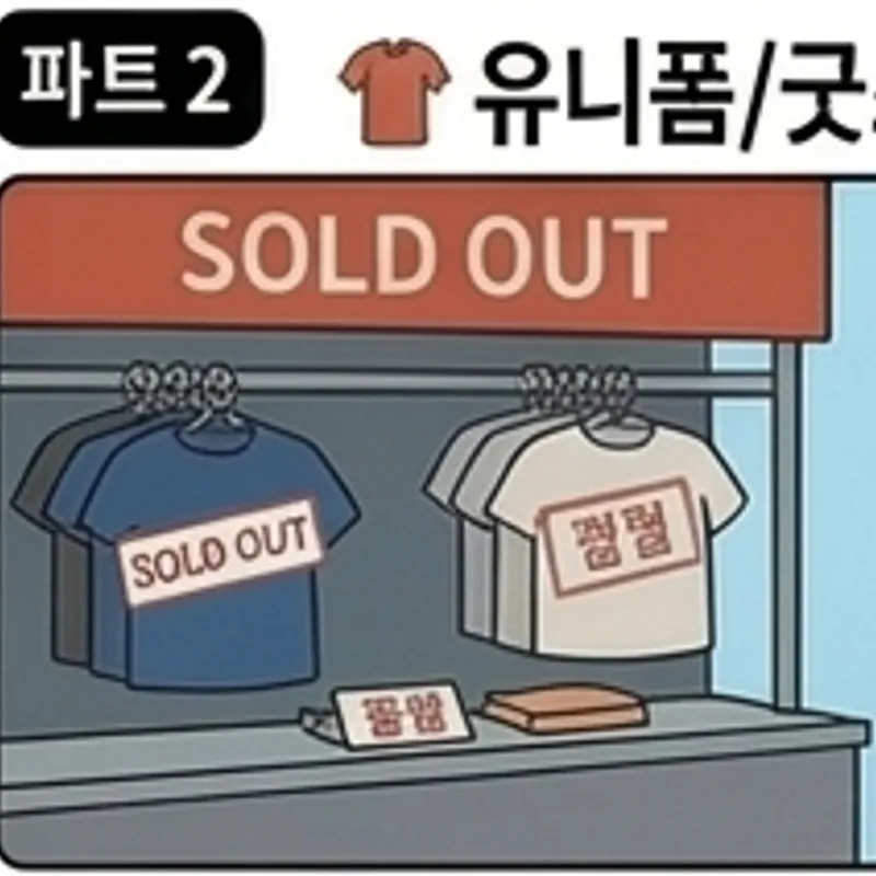 한정 굿즈 품절