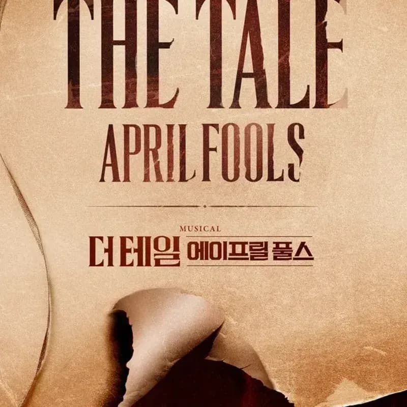 더 테일 에이프릴 풀스