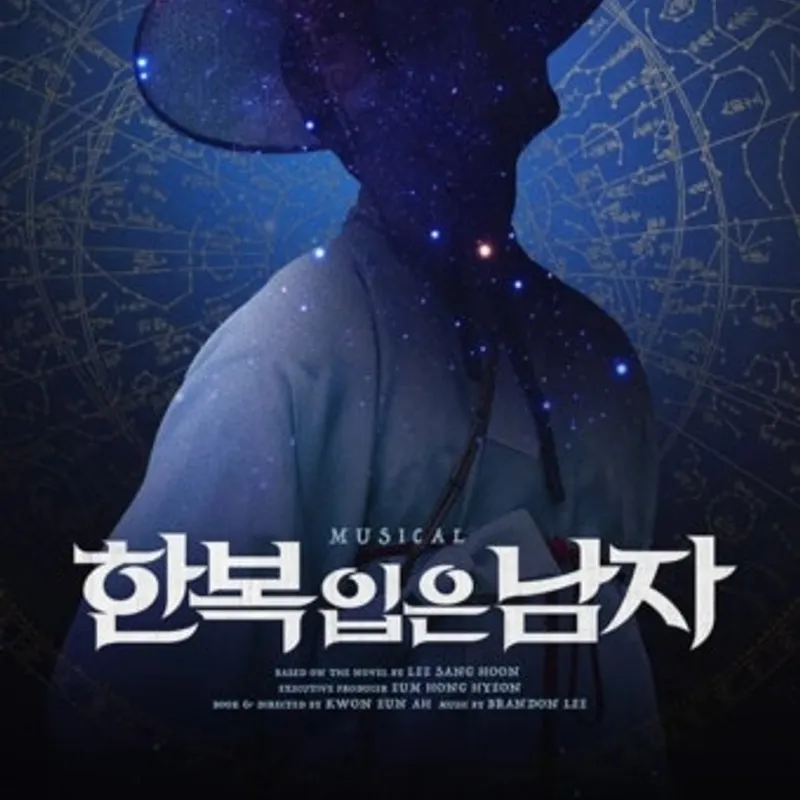 한복 입은 남자