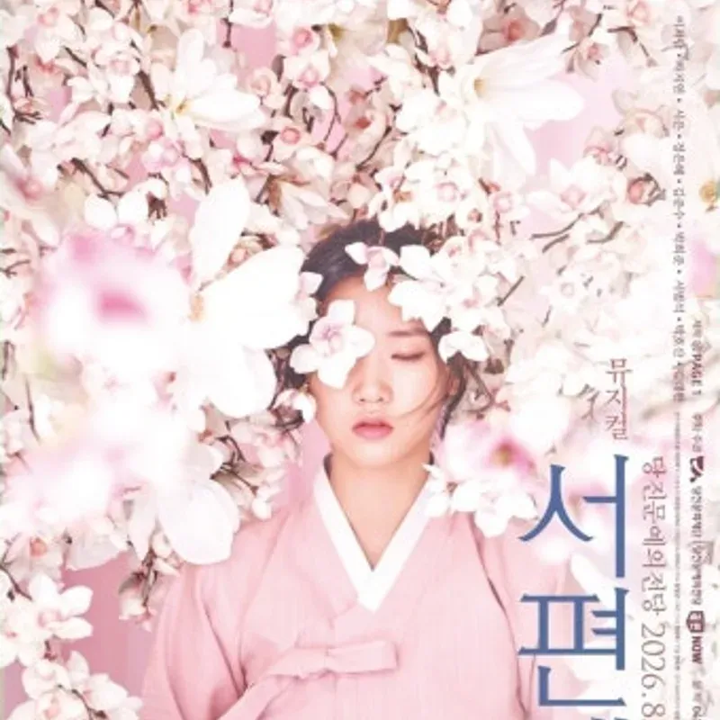 서편제