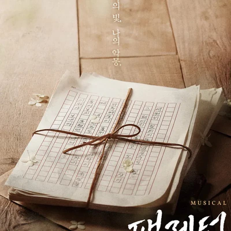 팬레터