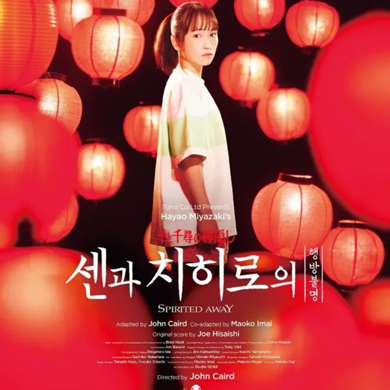 센과 치히로의 행방불명