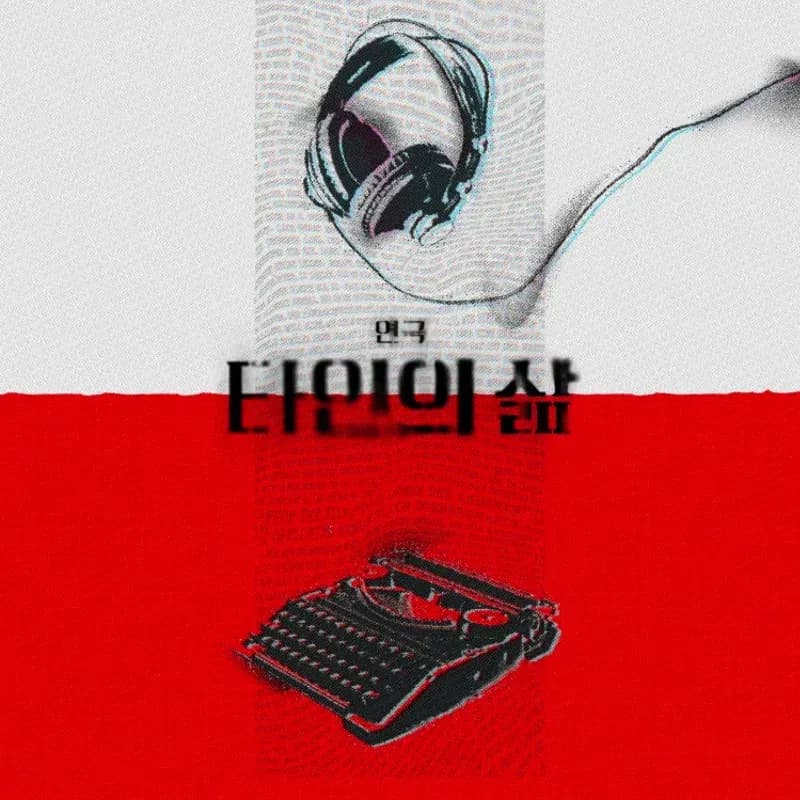 타인의 삶