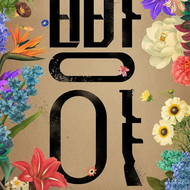 빵야