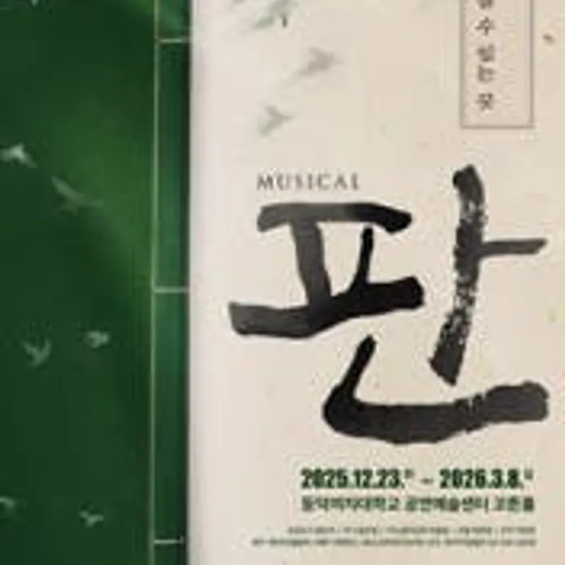 판