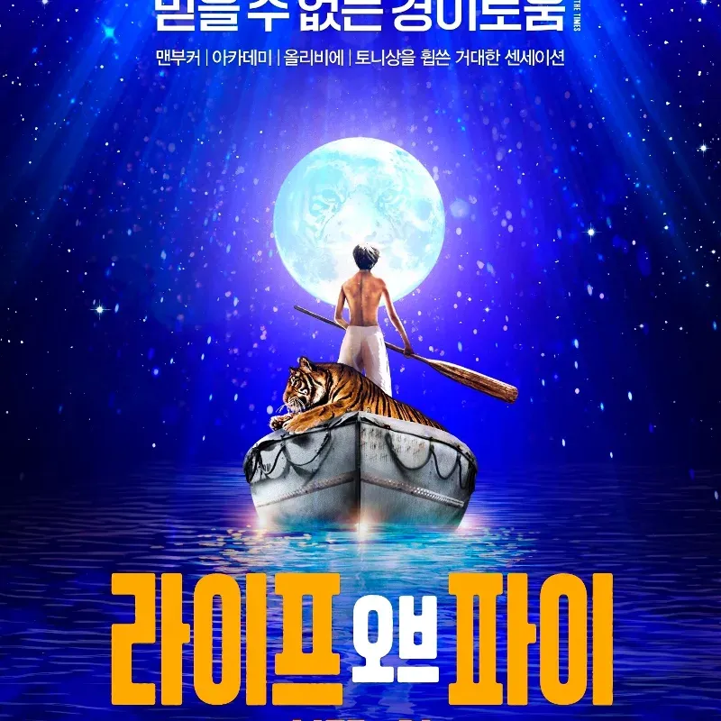 라이프 오브 파이