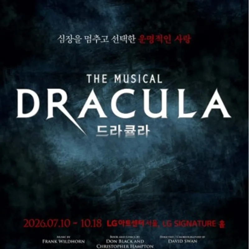 드라큘라