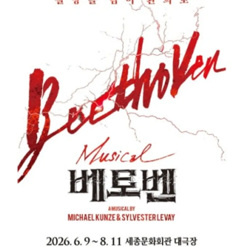 베토벤