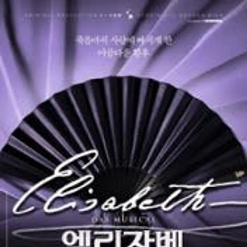 엘리자벳