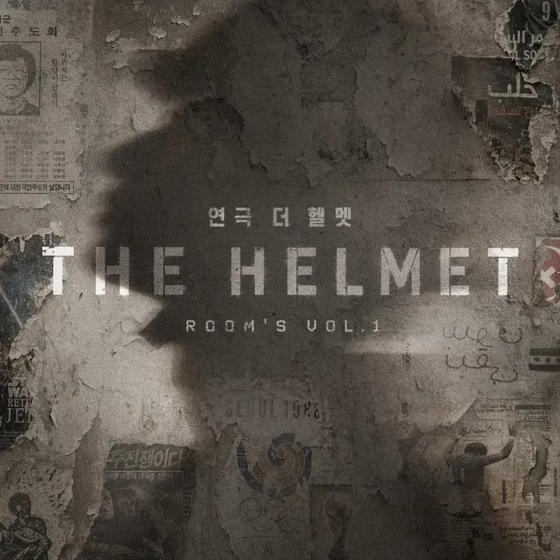 더 헬멧