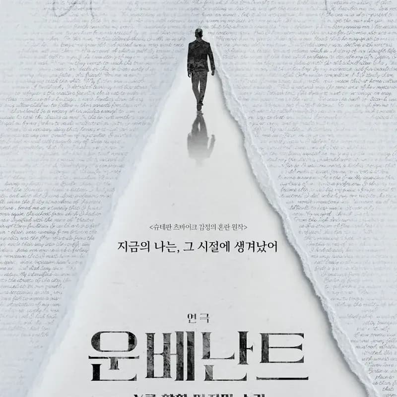 운베난트